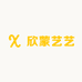 欣蒙艺艺