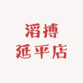 滔搏延平店