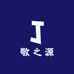 敬之源酒类专营店