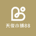 天俊小铺88