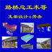 路桥总工术哥