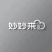 妙妙来创意生活坊