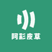 阿彩皮草