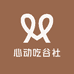 心动吃谷社