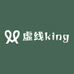 虚线king