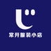 常开服装小店