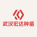 武汉宏达种苗公司