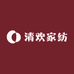 清欢家纺