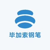 毕加索钢笔屋