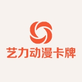 艺力动漫卡牌玩具屋