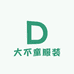 大不童服装