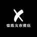 徐浩文农资店