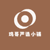 鸡哥严选小铺