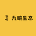 九畹生态