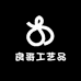 良哥工艺品