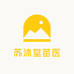 苏沐堂苗医