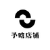 予晗店铺