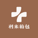利来箱包
