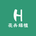 花卉长绿植
