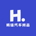 鹤强汽车用品