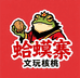 蛤蟆寨文玩核桃
