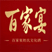 百家宴姓氏文化定制酒