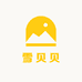 雪贝贝