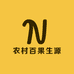 农村百果生源