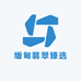 缅甸翡翠臻选