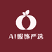 AI服饰严选