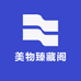 美物臻藏阁