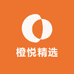 橙悦精选