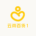 云尚百货1