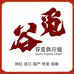 谷觅供应链