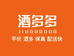 新泰酒哆哆(特变世纪广场店)