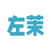 左茉北京左茉科技有限公司专卖店