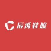 辰禹鞋服