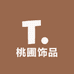 桃圃饰品