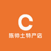 陈帅土特产店