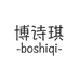博诗琪衣瑶阁服饰专卖店