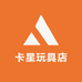 卡星玩具店