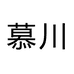 慕川眼镜旗舰店