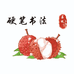 栈心文化
