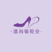 螺蛳湾燕艳女鞋