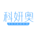 科妍奥护肤