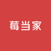 莓当家
