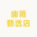 迪薇甄选店