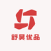 舒昊优品