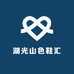 湖光山色鞋汇