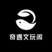 奇遇文玩阁